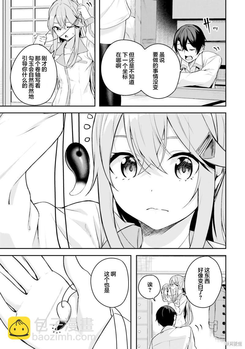 神隱樂園 - 第5話 - 3