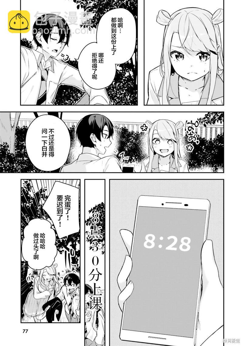 神隱樂園 - 第5話 - 3