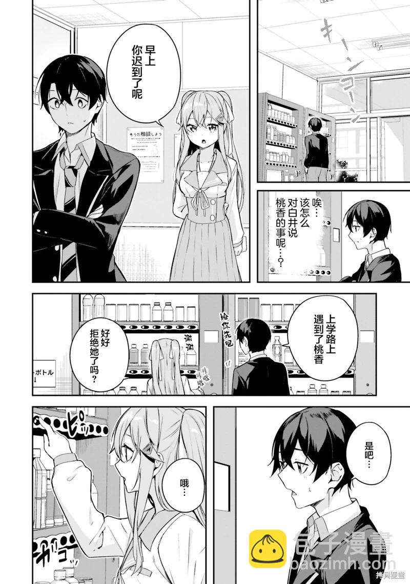 神隱樂園 - 第5話 - 4