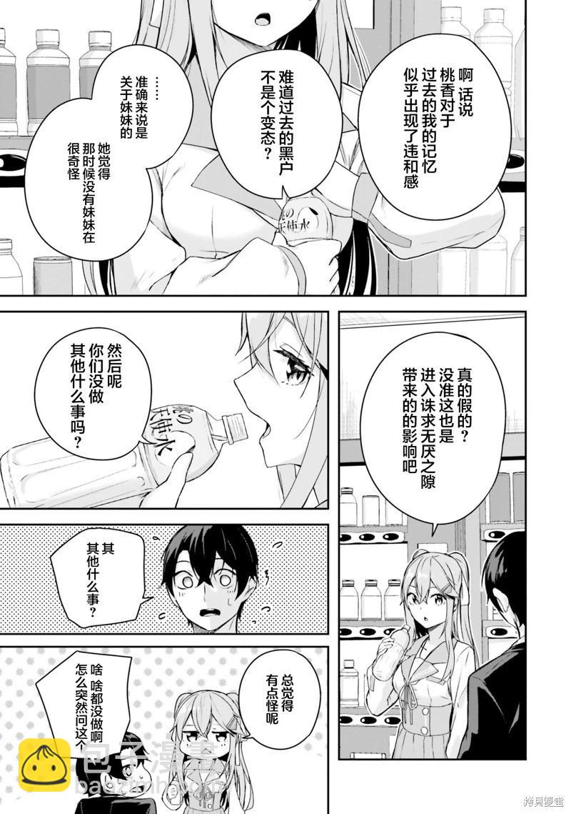 神隱樂園 - 第5話 - 5
