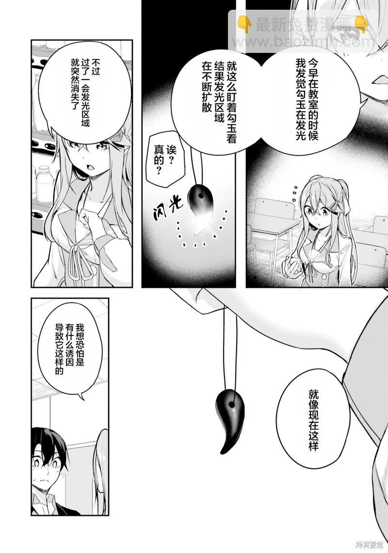 神隱樂園 - 第5話 - 6