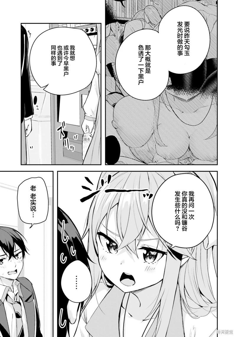 神隱樂園 - 第5話 - 7