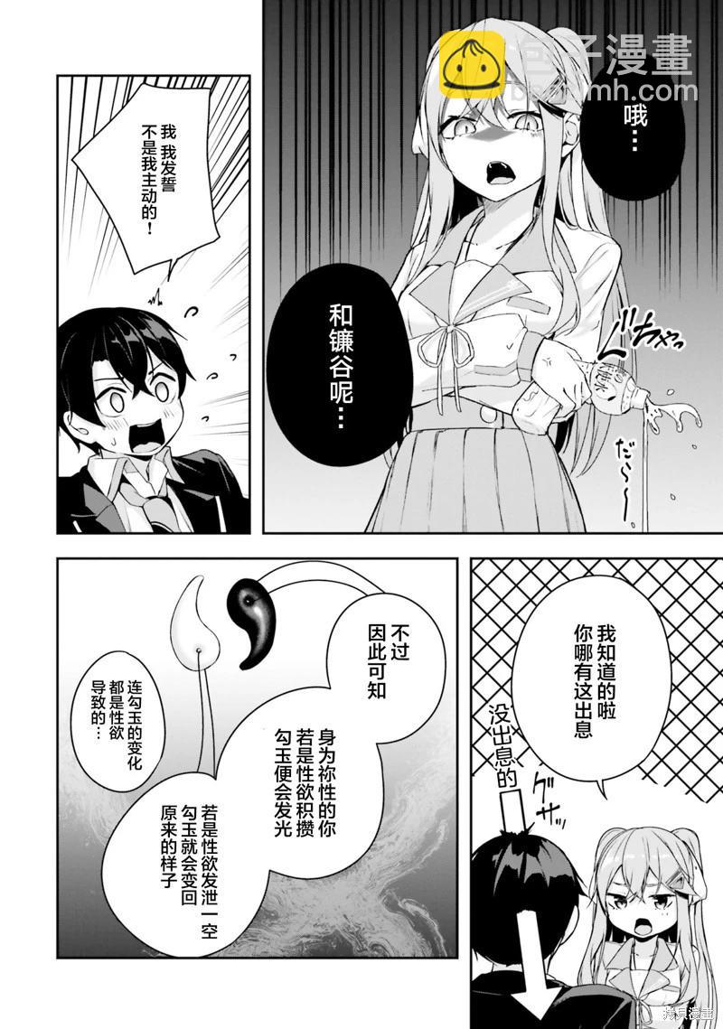 神隱樂園 - 第5話 - 1