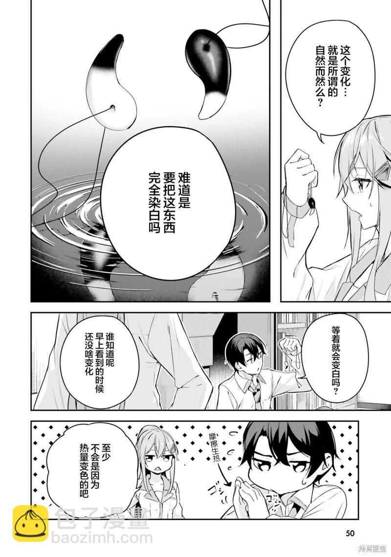 神隱樂園 - 第5話 - 4