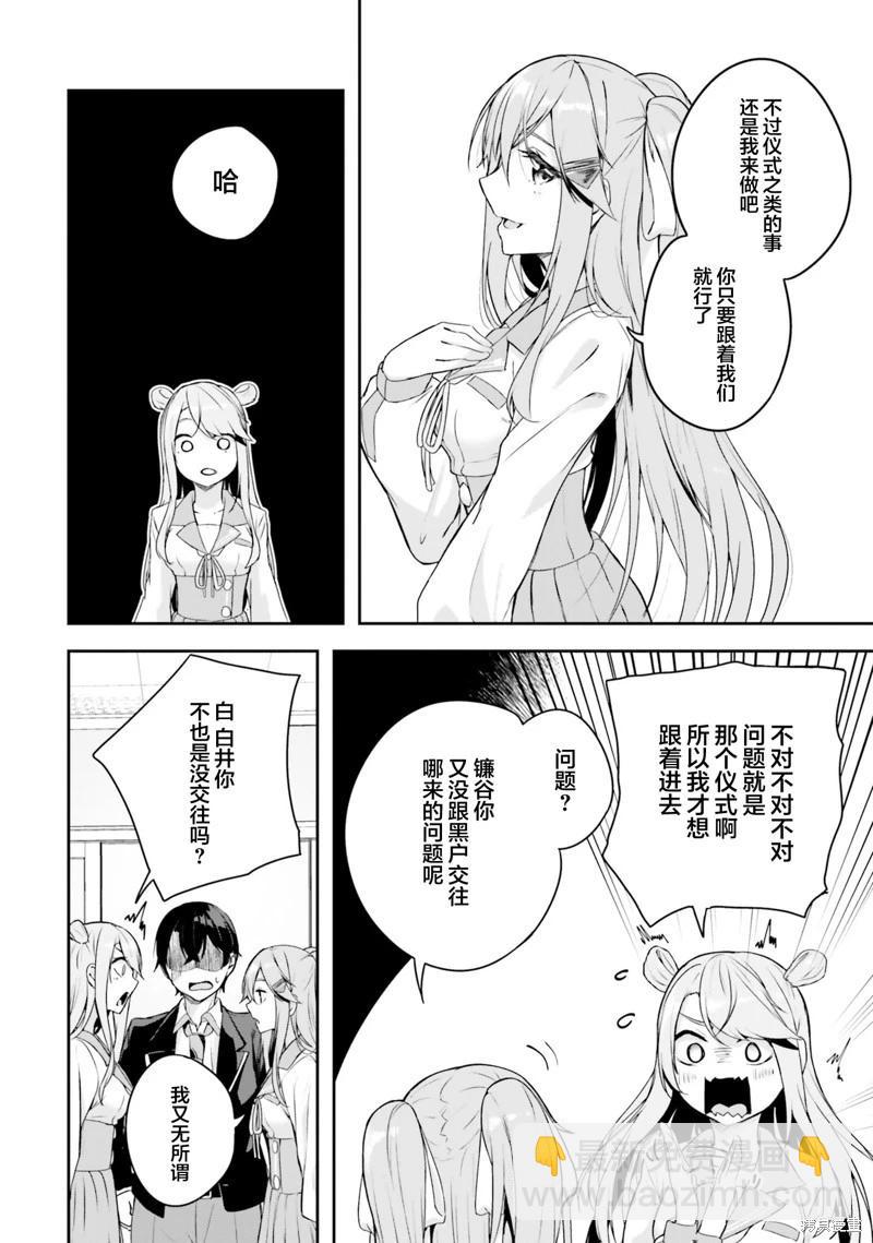 神隱樂園 - 第5話 - 5