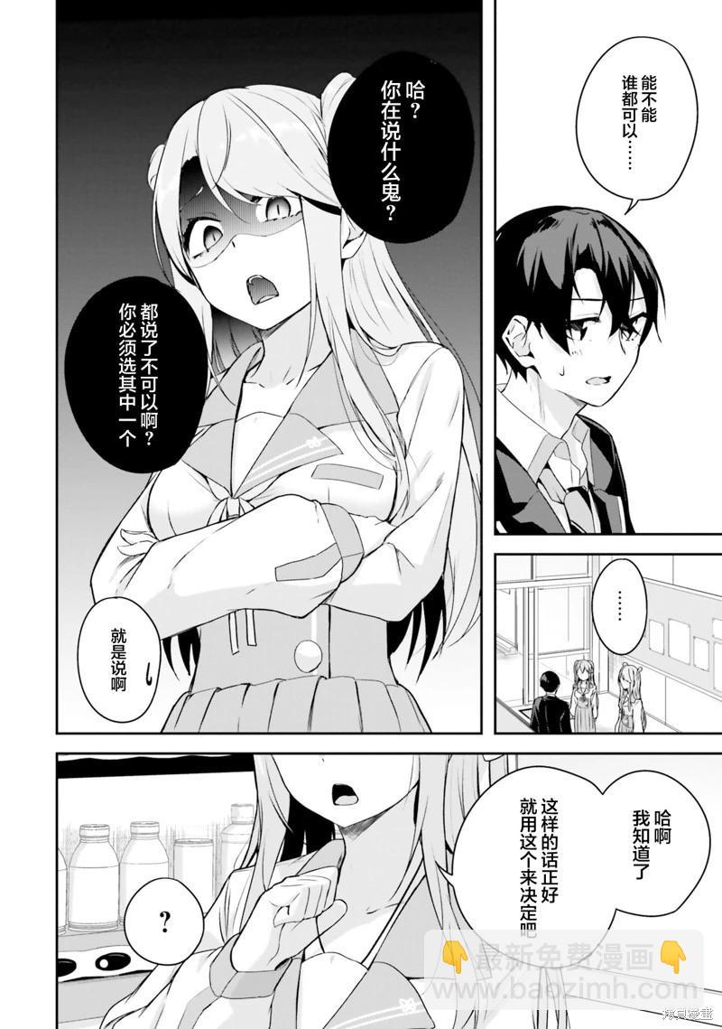 神隱樂園 - 第5話 - 2