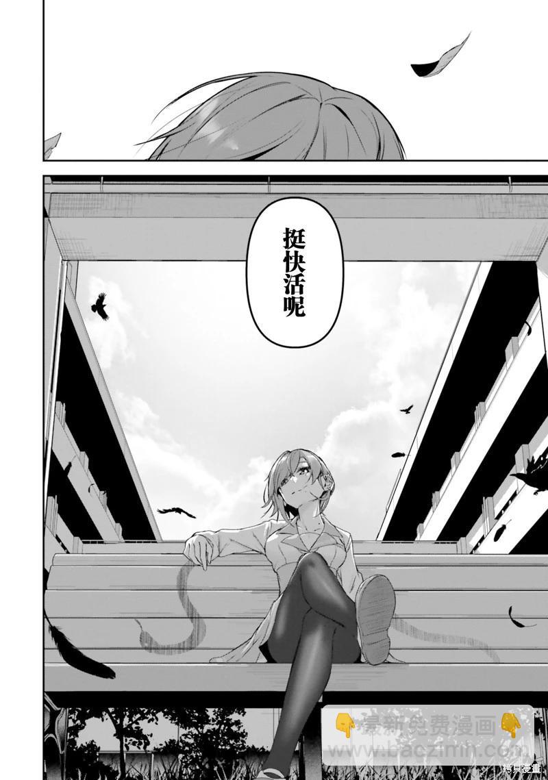 神隱樂園 - 第5話 - 4