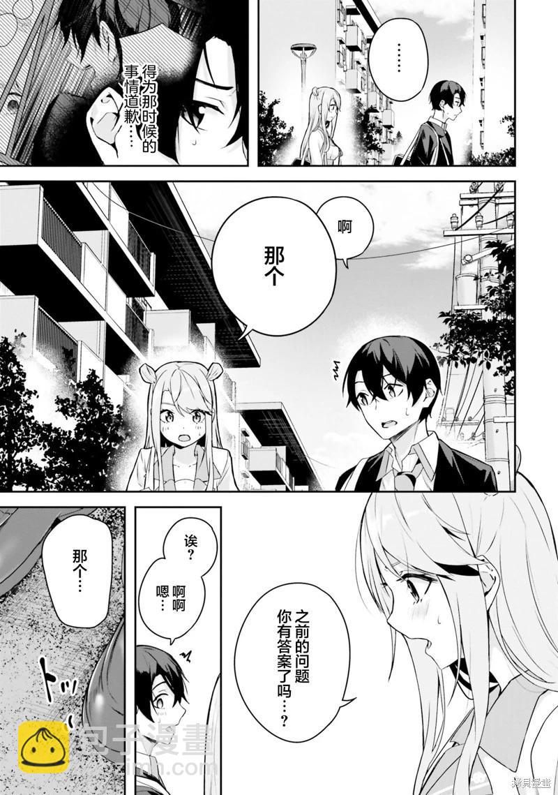 神隱樂園 - 第5話 - 7