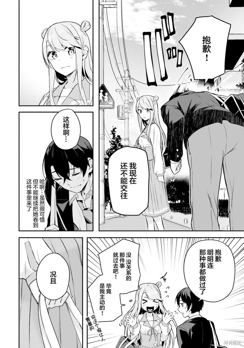 神隱樂園 - 第5話 - 1