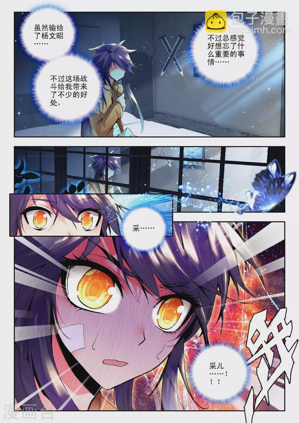 神印王座-漫 - 第113話 相見(上) - 2