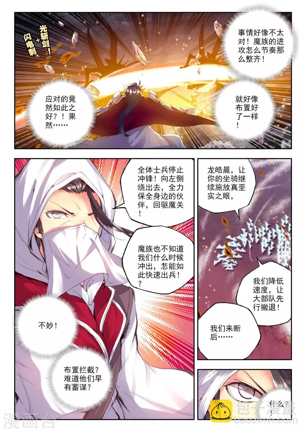 神印王座-漫 - 第163話 陷阱(中) - 2