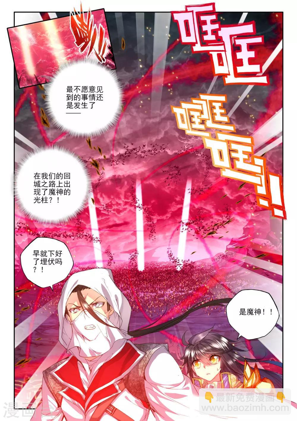 神印王座-漫 - 第163話 陷阱(中) - 1