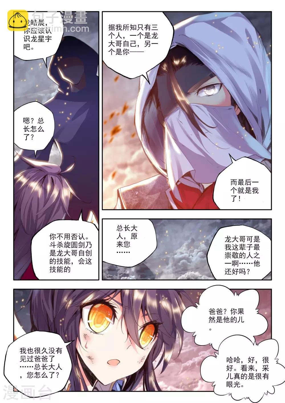 神印王座-漫 - 第163話 陷阱(中) - 2