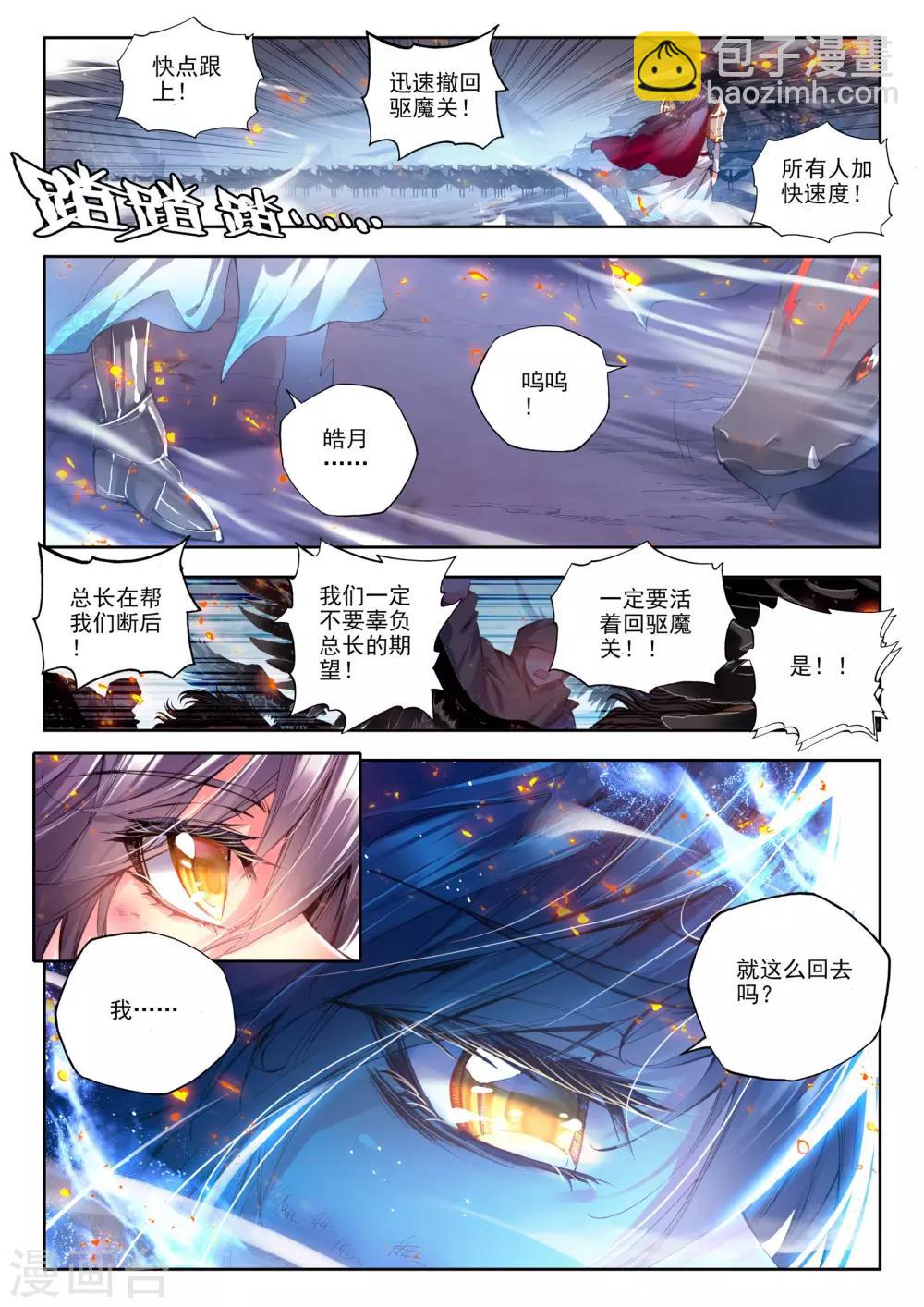 神印王座-漫 - 第165話 聖靈心之燃(上) - 2