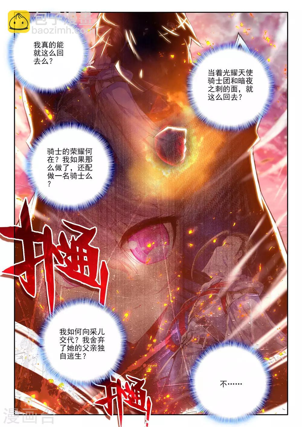 神印王座-漫 - 第165話 聖靈心之燃(上) - 1