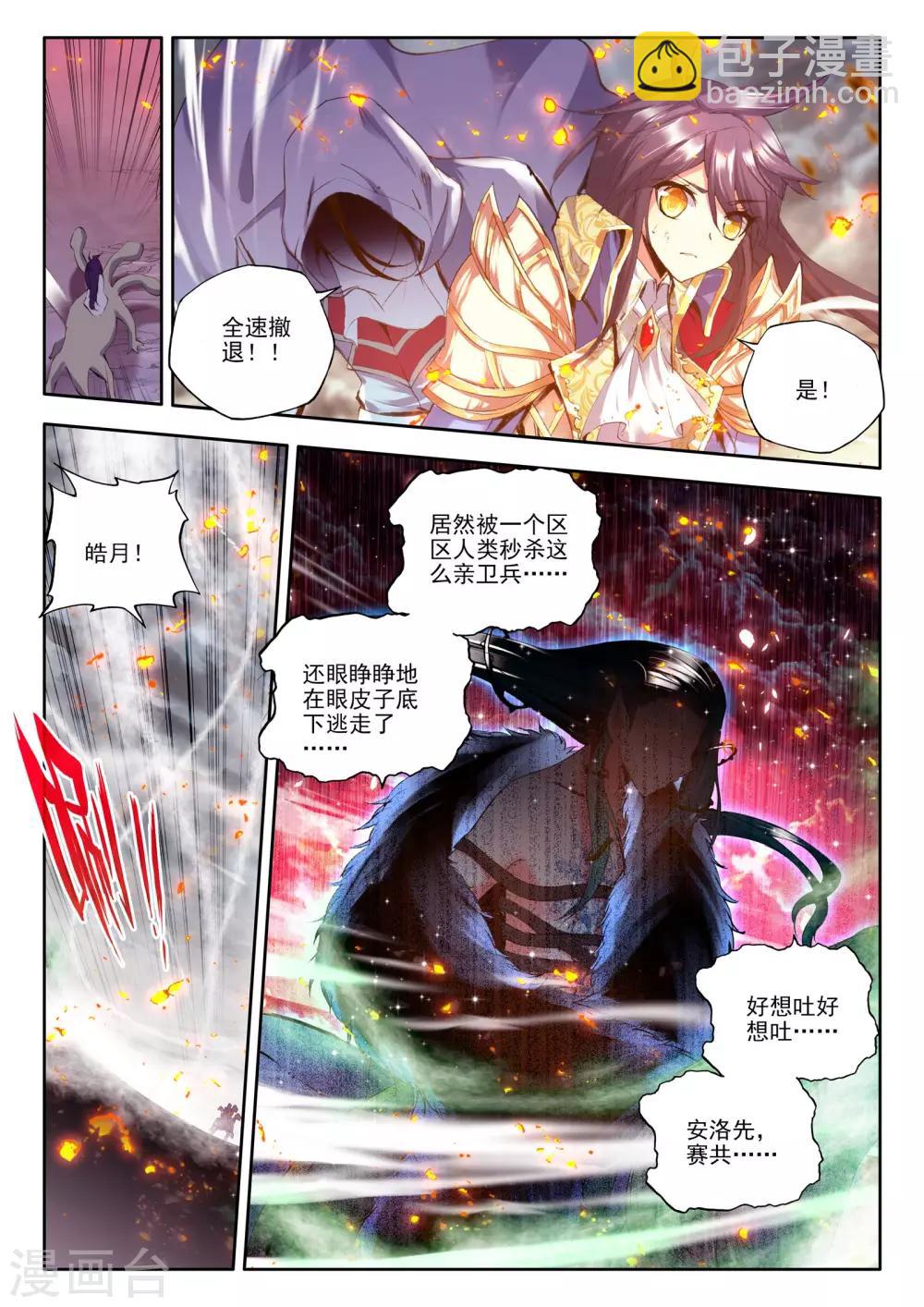 神印王座-漫 - 第167話 聖靈心之燃(下) - 1