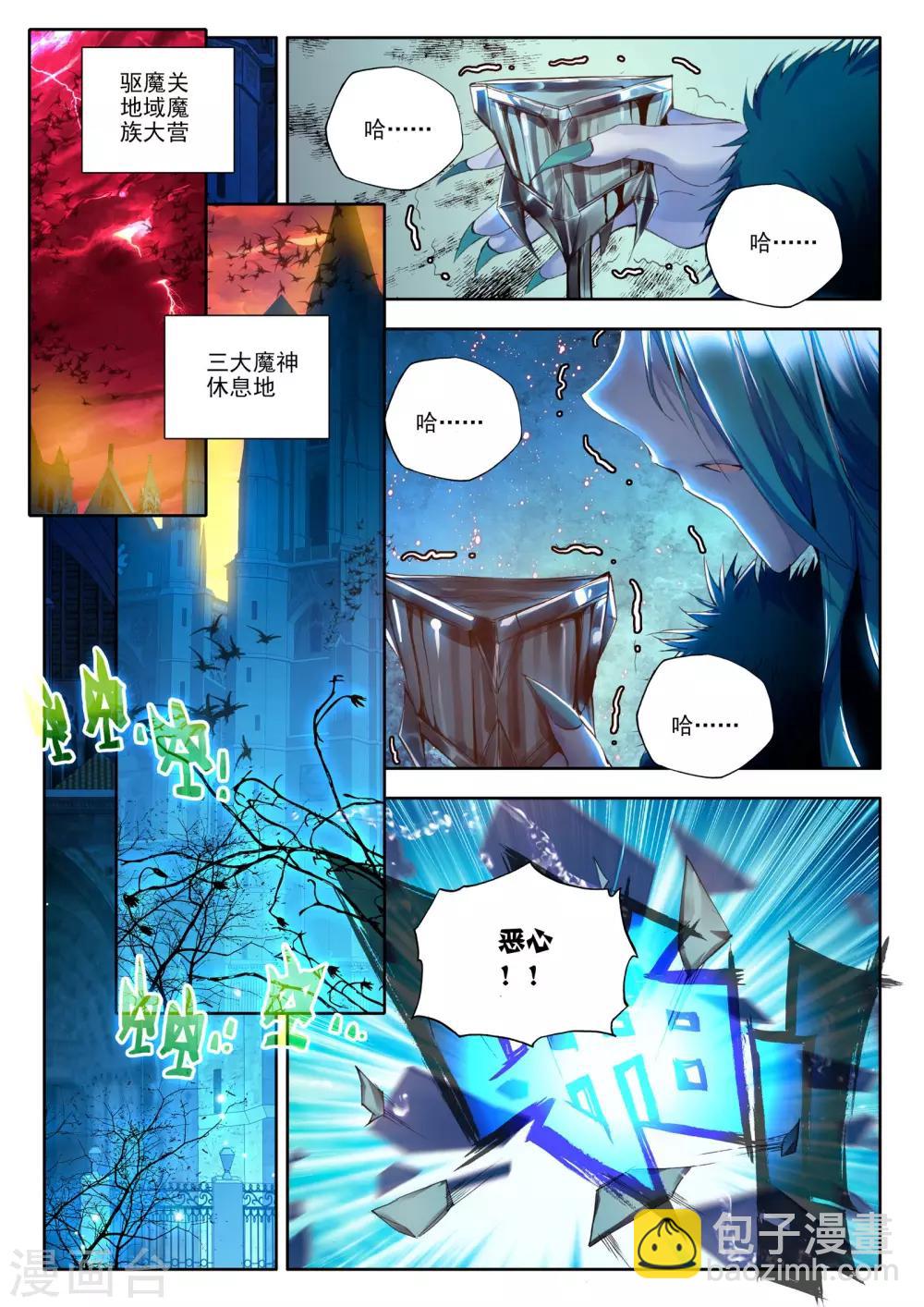 神印王座-漫 - 第169話 新任務？(中) - 1