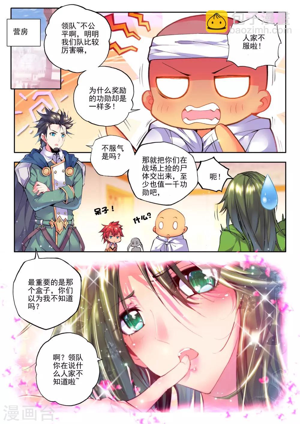 神印王座-漫 - 第175话 血契融合龙皓晨！(中) - 2