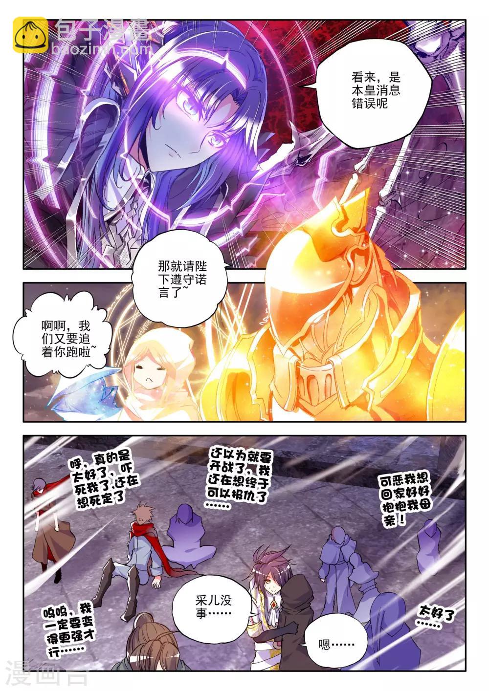 神印王座-漫 - 第185話 魔神皇(下) - 1