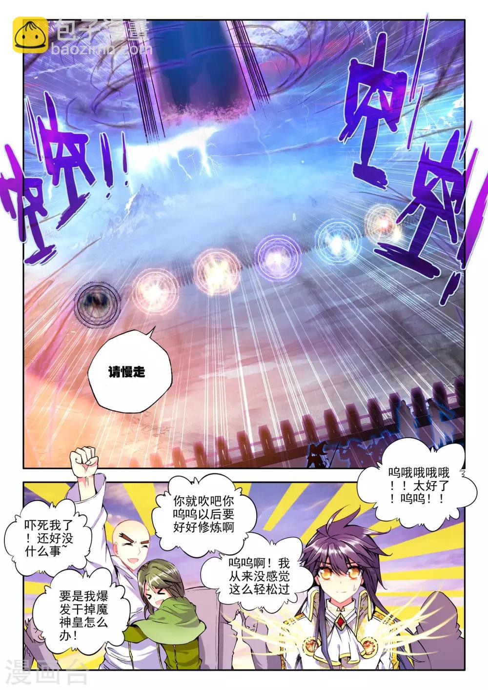 神印王座-漫 - 第185話 魔神皇(下) - 1