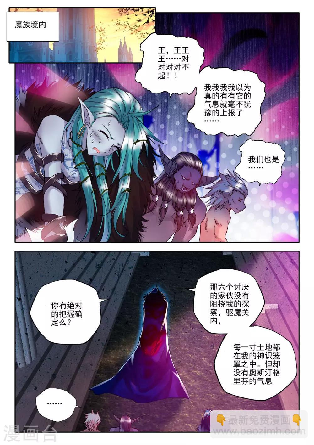 神印王座-漫 - 第185話 魔神皇(下) - 2