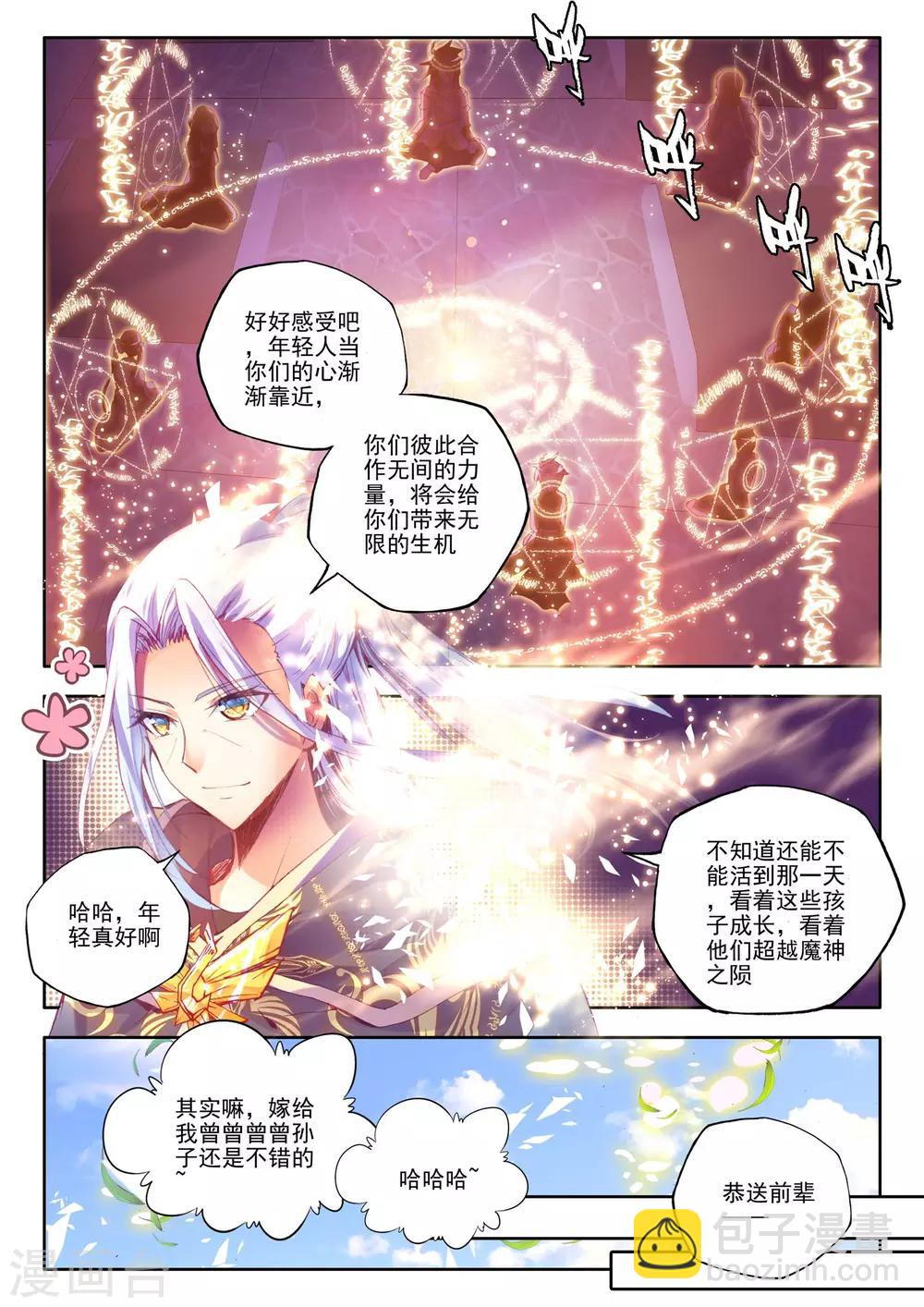 神印王座-漫 - 第187話 光之晨曦(中) - 1