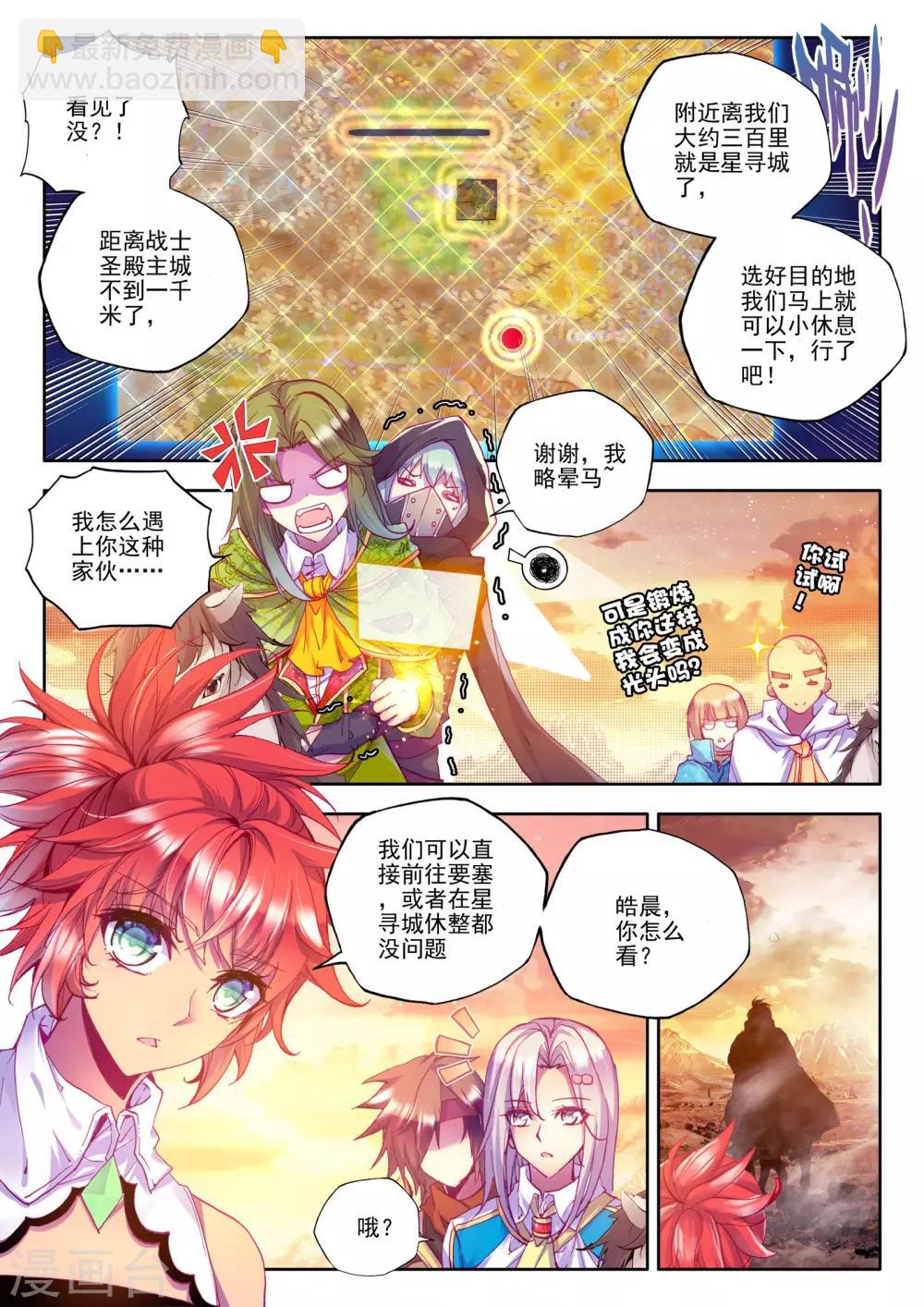 神印王座-漫 - 第189话 月夜商团(上) - 1