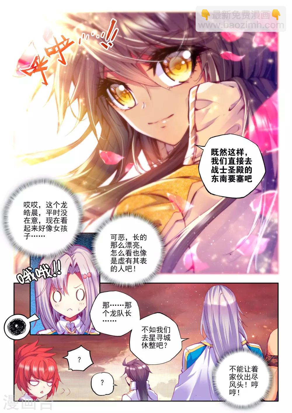 神印王座-漫 - 第189話 月夜商團(上) - 2