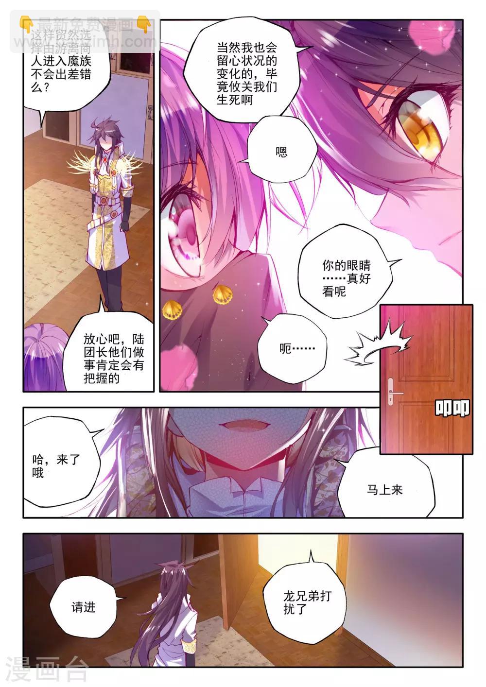 神印王座-漫 - 第189话 月夜商团(上) - 2