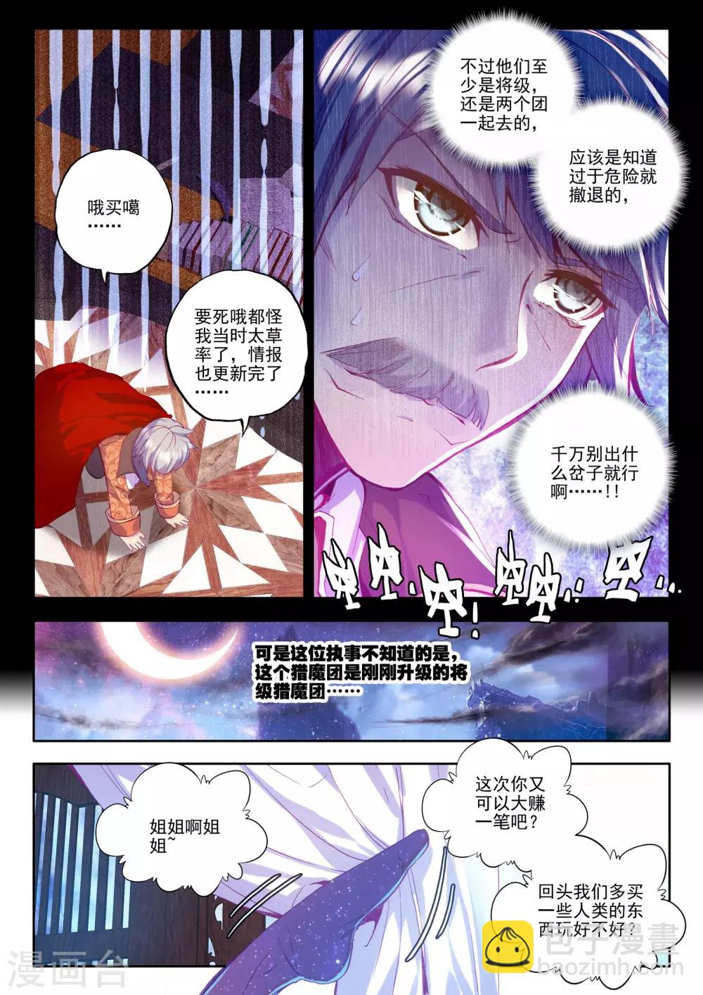 第191话 月夜商团(下)1