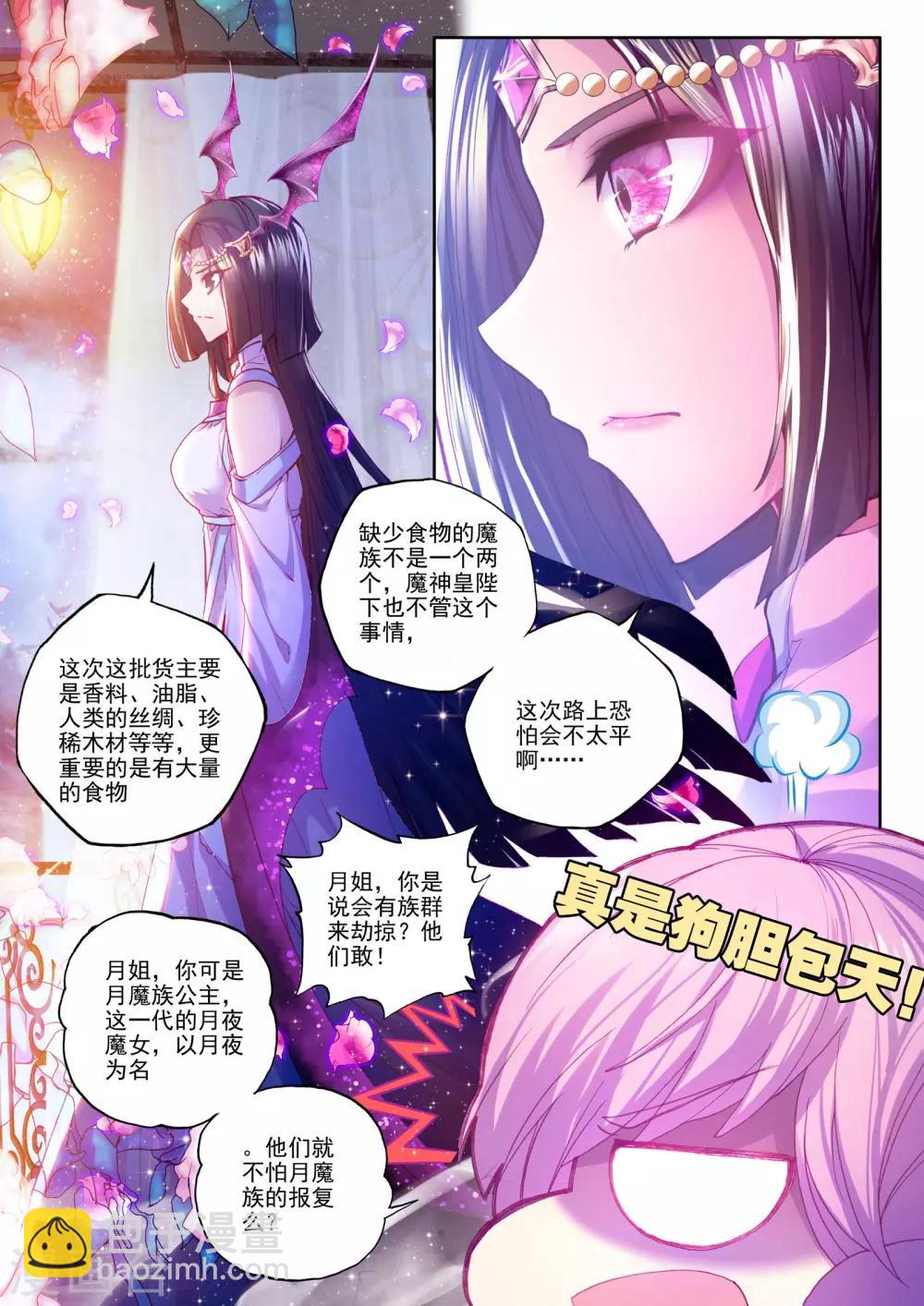 神印王座-漫 - 第191话 月夜商团(下) - 2