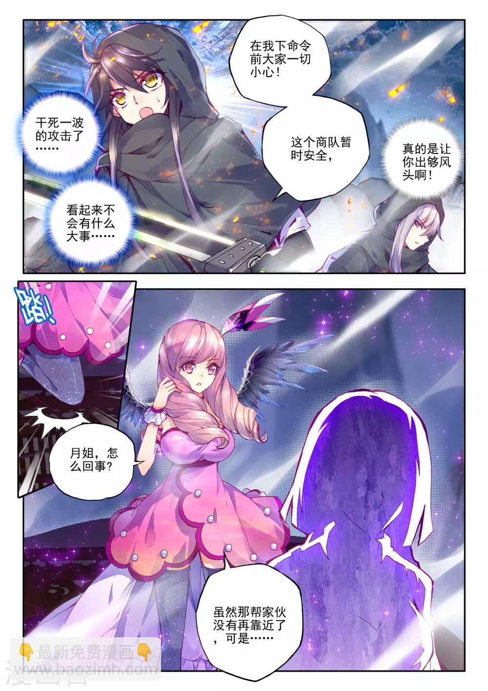 神印王座-漫 - 第193話 月之夜(中) - 2