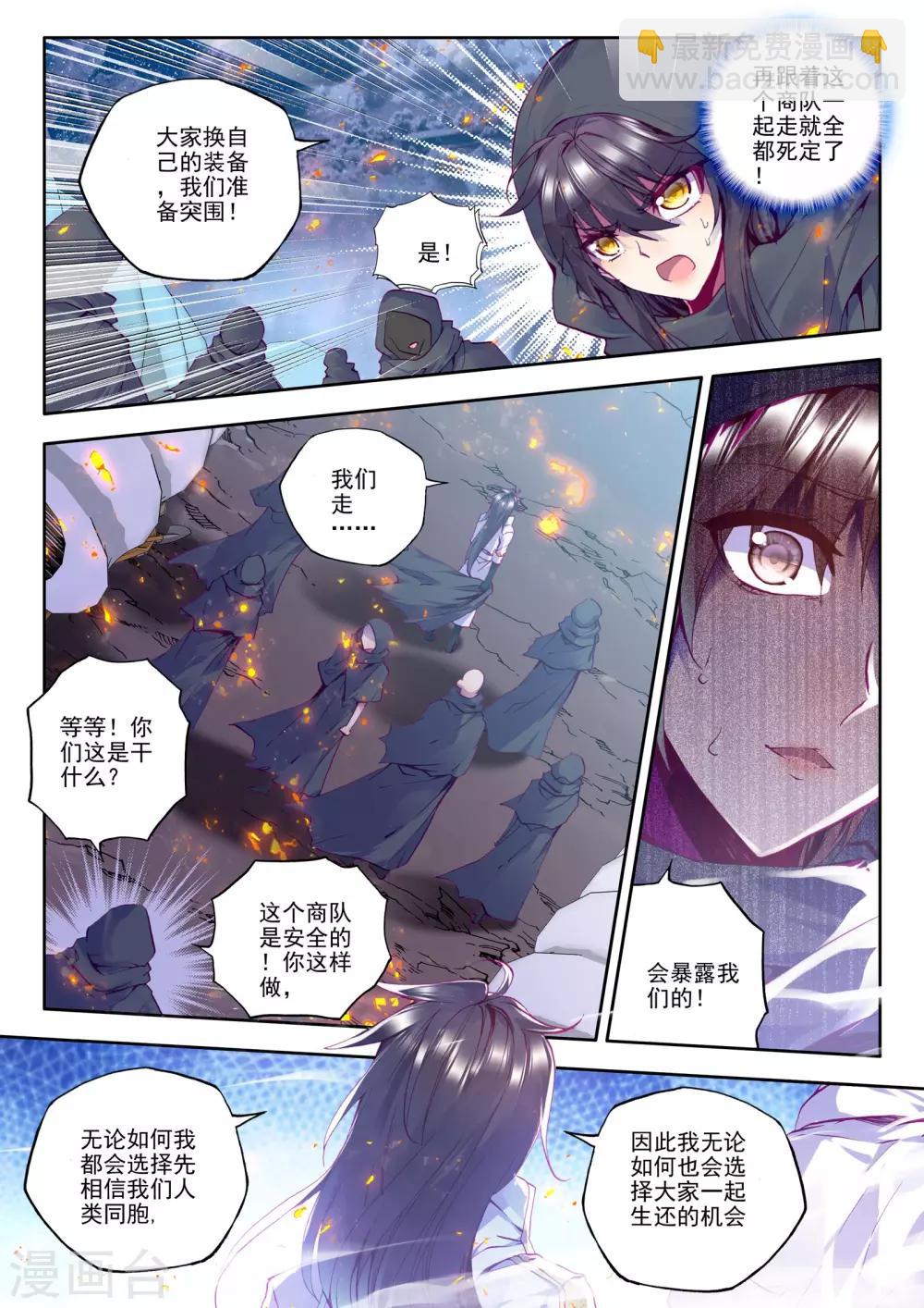 神印王座-漫 - 第193話 月之夜(中) - 1