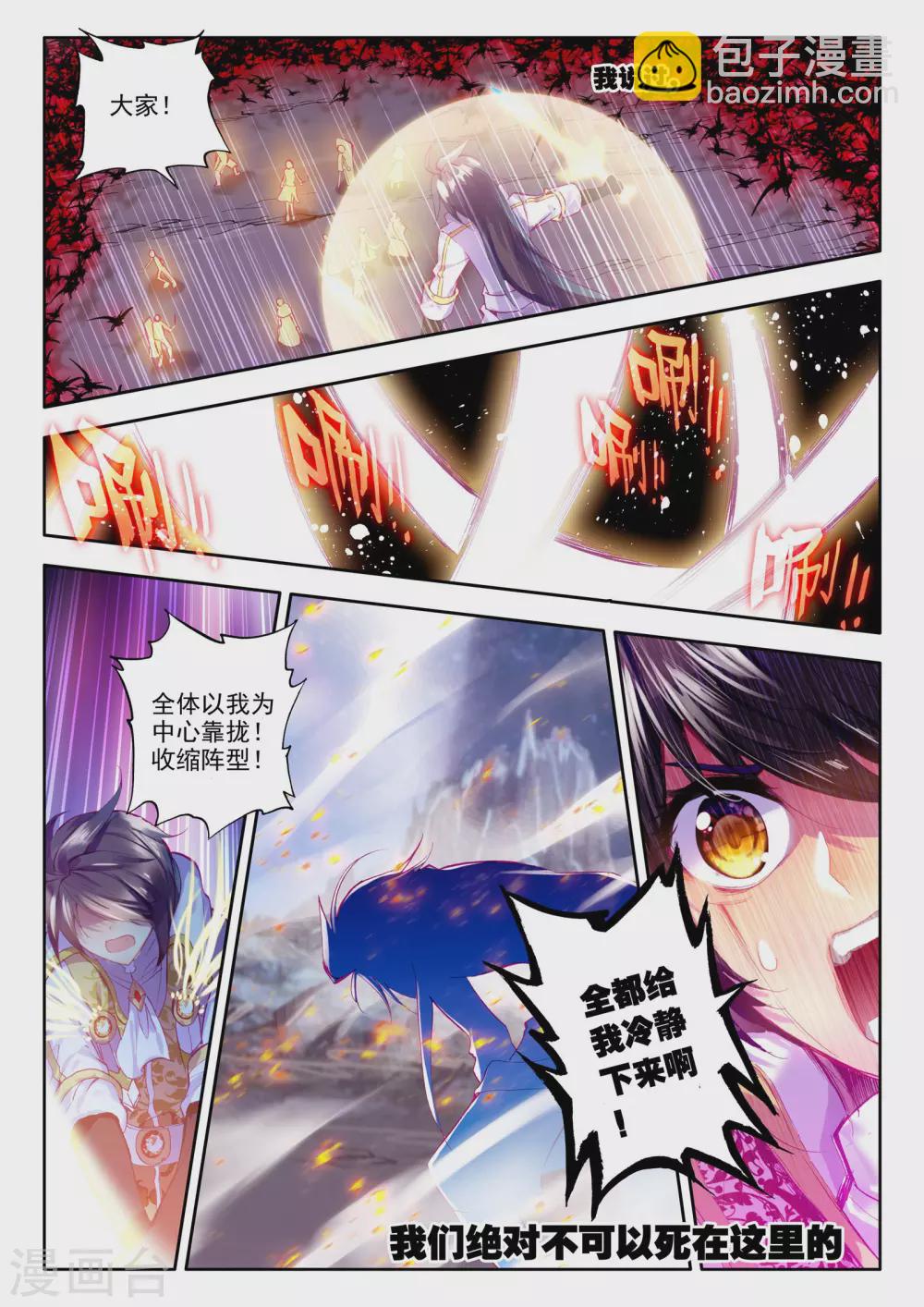 神印王座-漫 - 第195話 生機(上) - 2