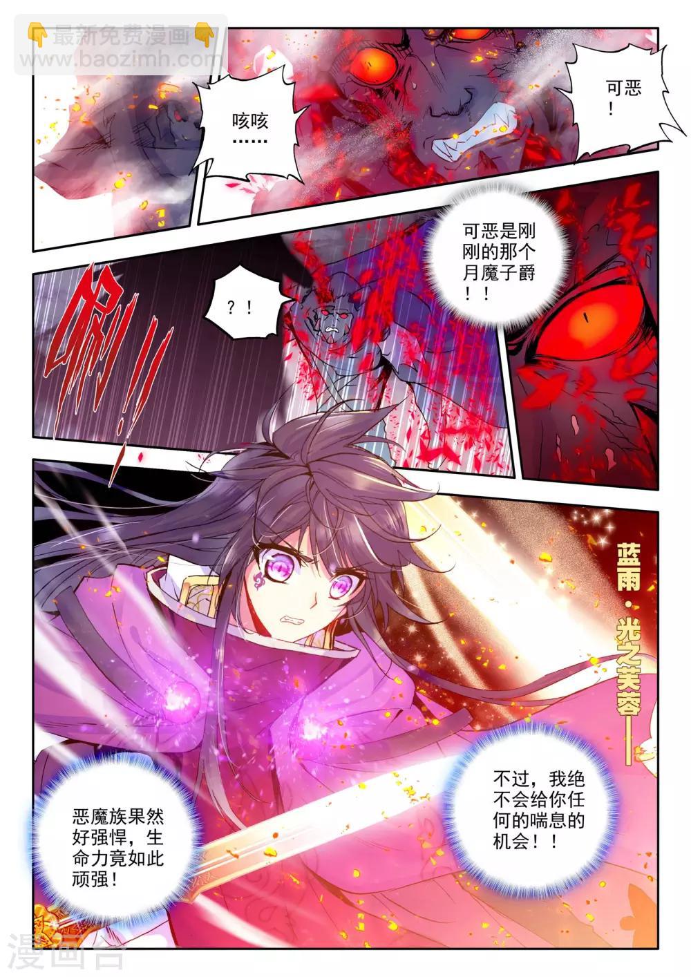 神印王座-漫 - 第203話 月魔族子爵(下) - 2