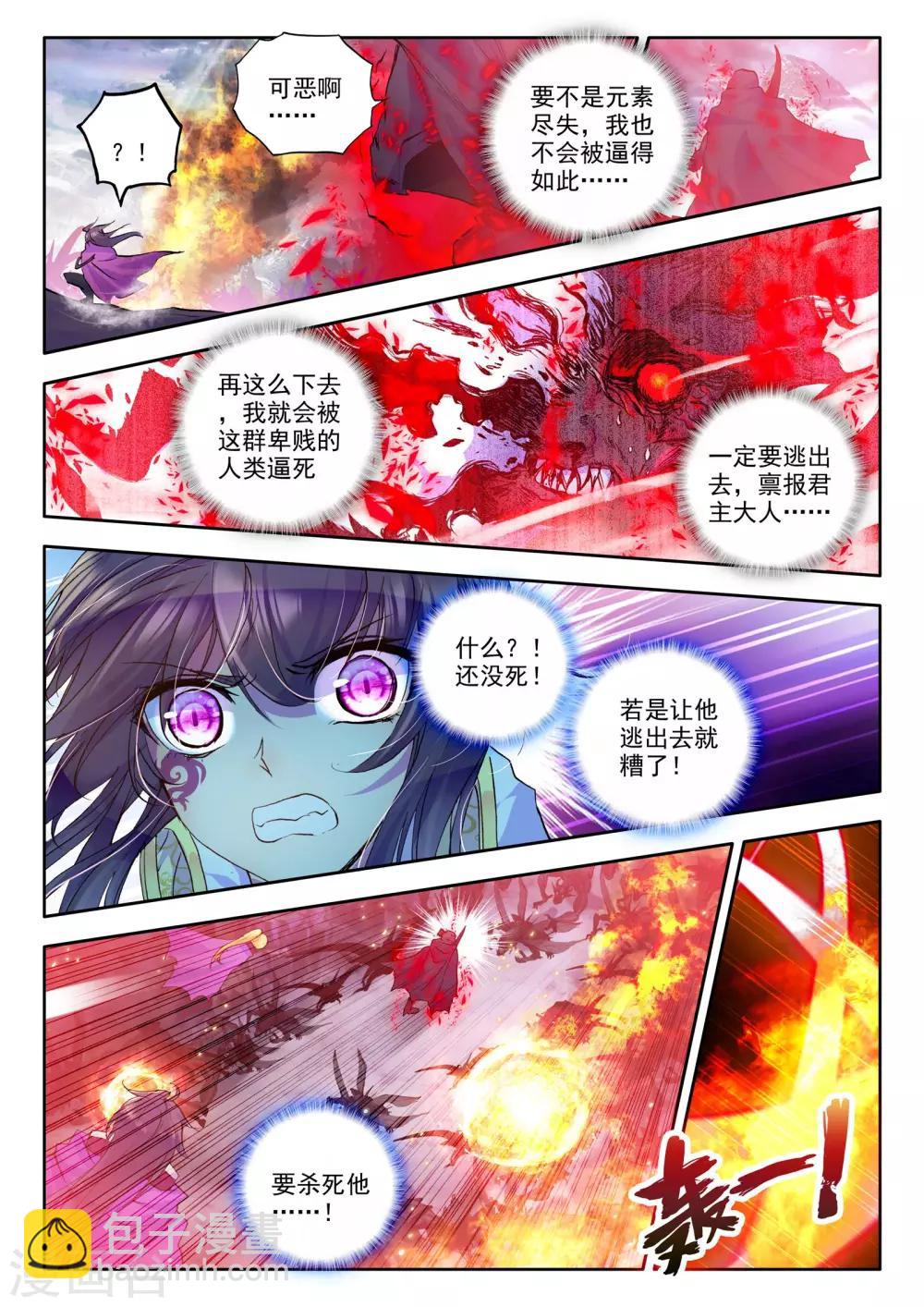 神印王座-漫 - 第203話 月魔族子爵(下) - 2