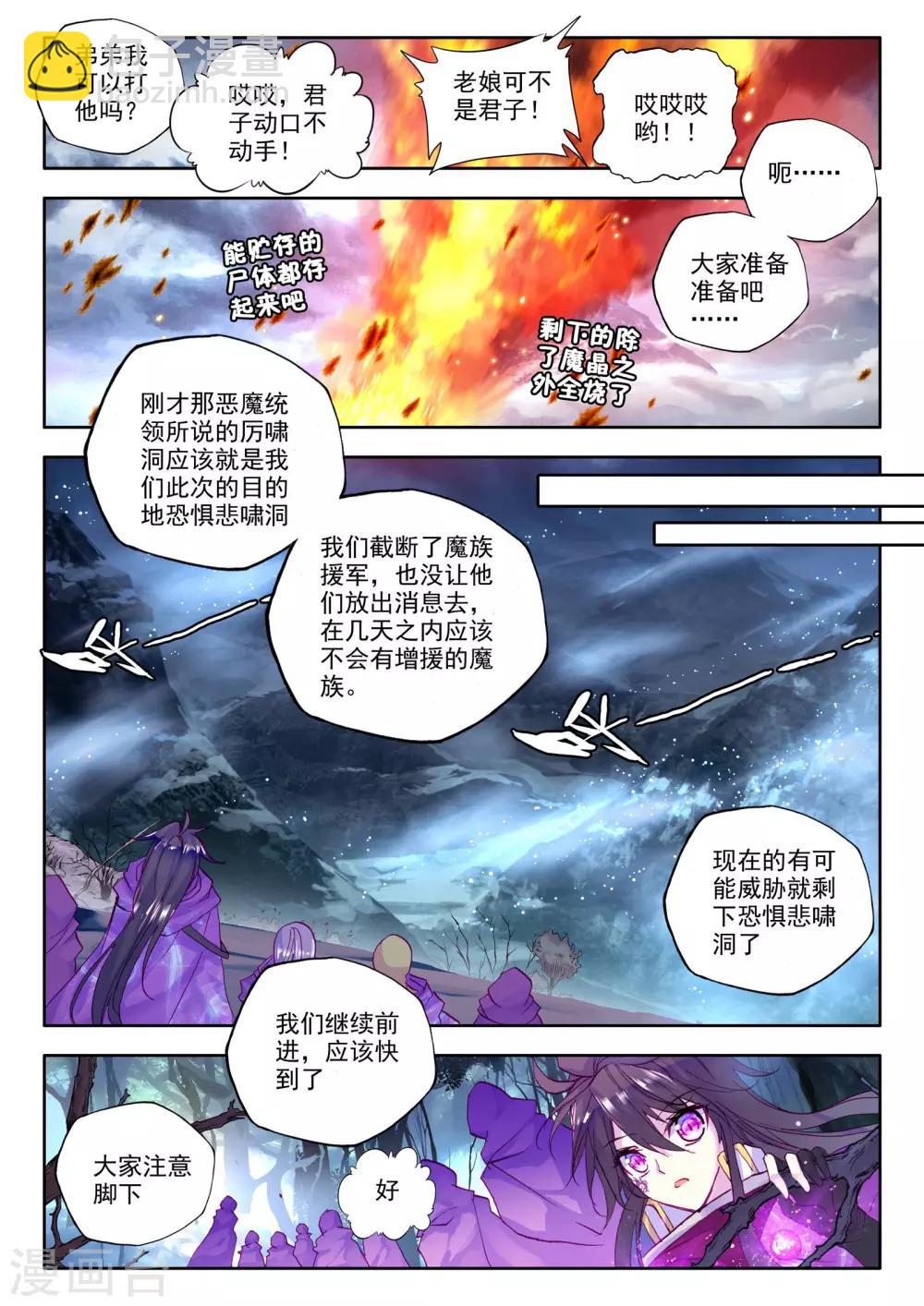 神印王座-漫 - 第203話 月魔族子爵(下) - 1