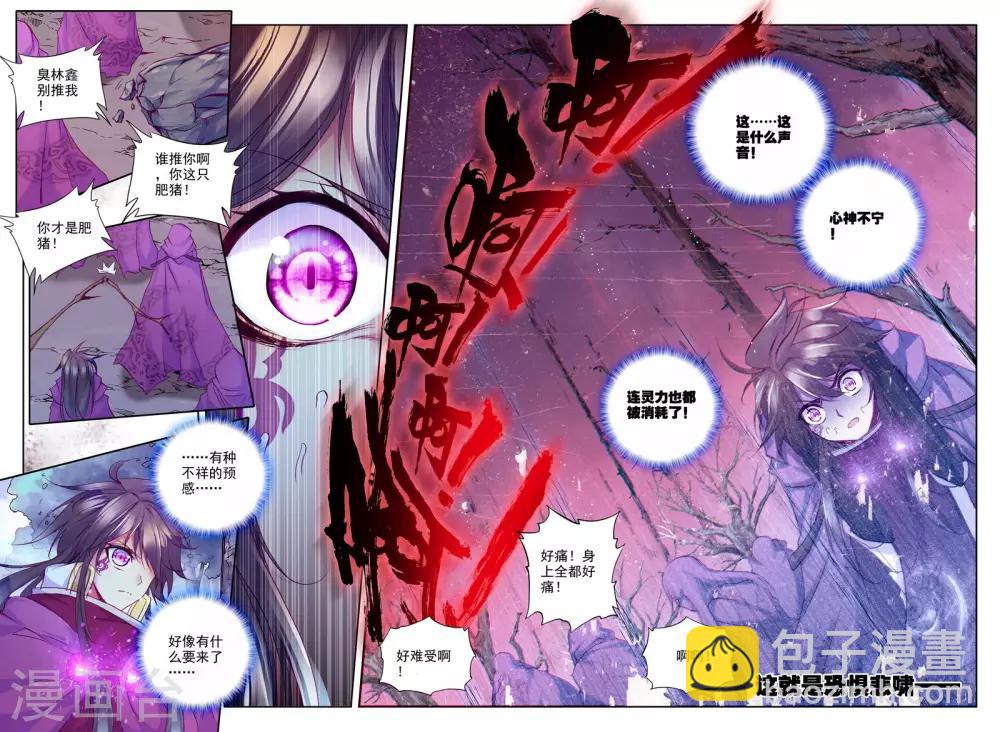 神印王座-漫 - 第203話 月魔族子爵(下) - 2