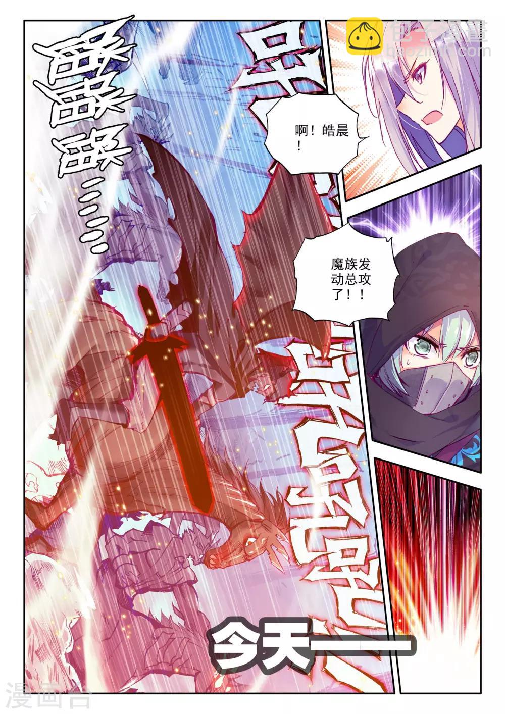 神印王座-漫 - 第213話 怒殺(上) - 2