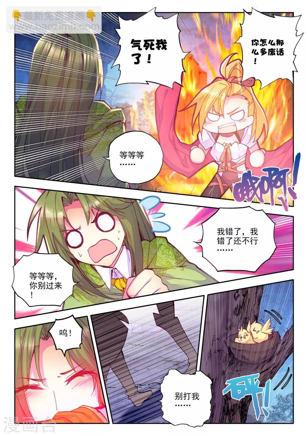 神印王座-漫 - 第215話 怒殺(下) - 1