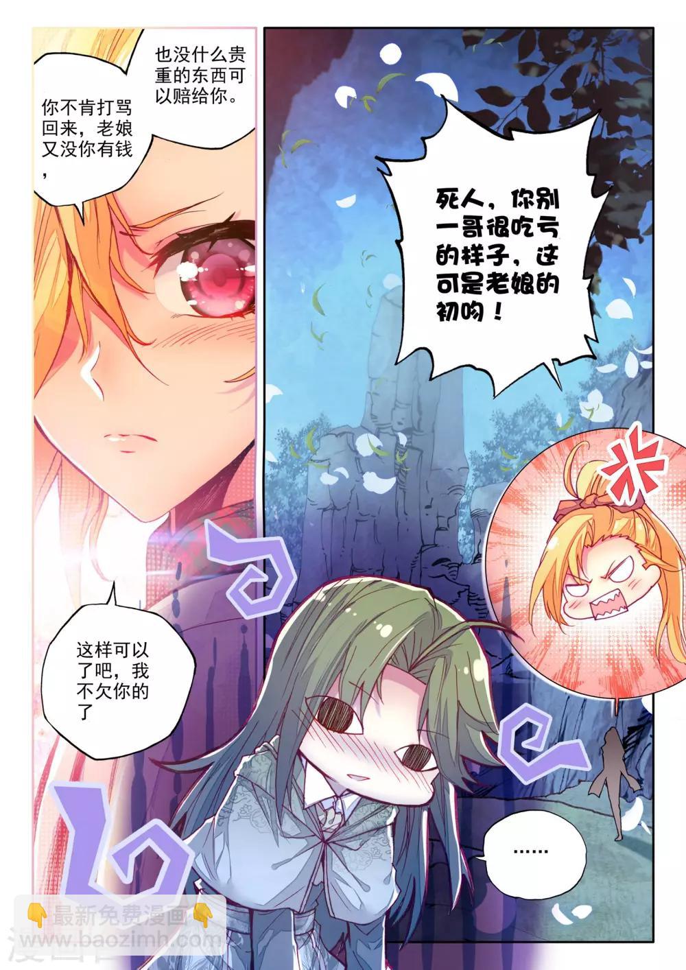 神印王座-漫 - 第215話 怒殺(下) - 2