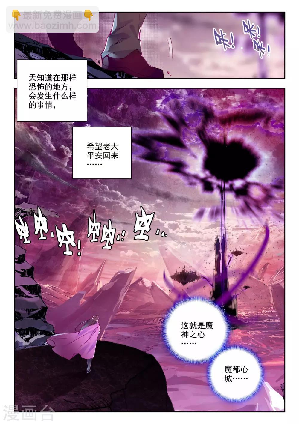 神印王座-漫 - 第217話 魔都心城(中) - 2