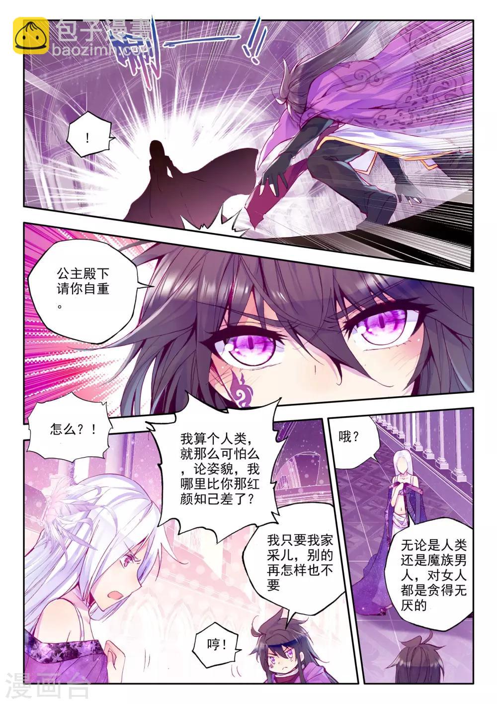 神印王座-漫 - 第217話 魔都心城(中) - 2