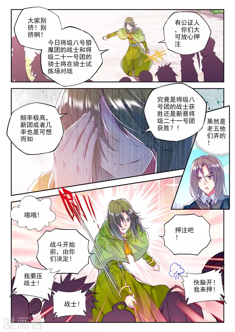 神印王座-漫 - 第225話 迴歸聖殿2(上) - 1