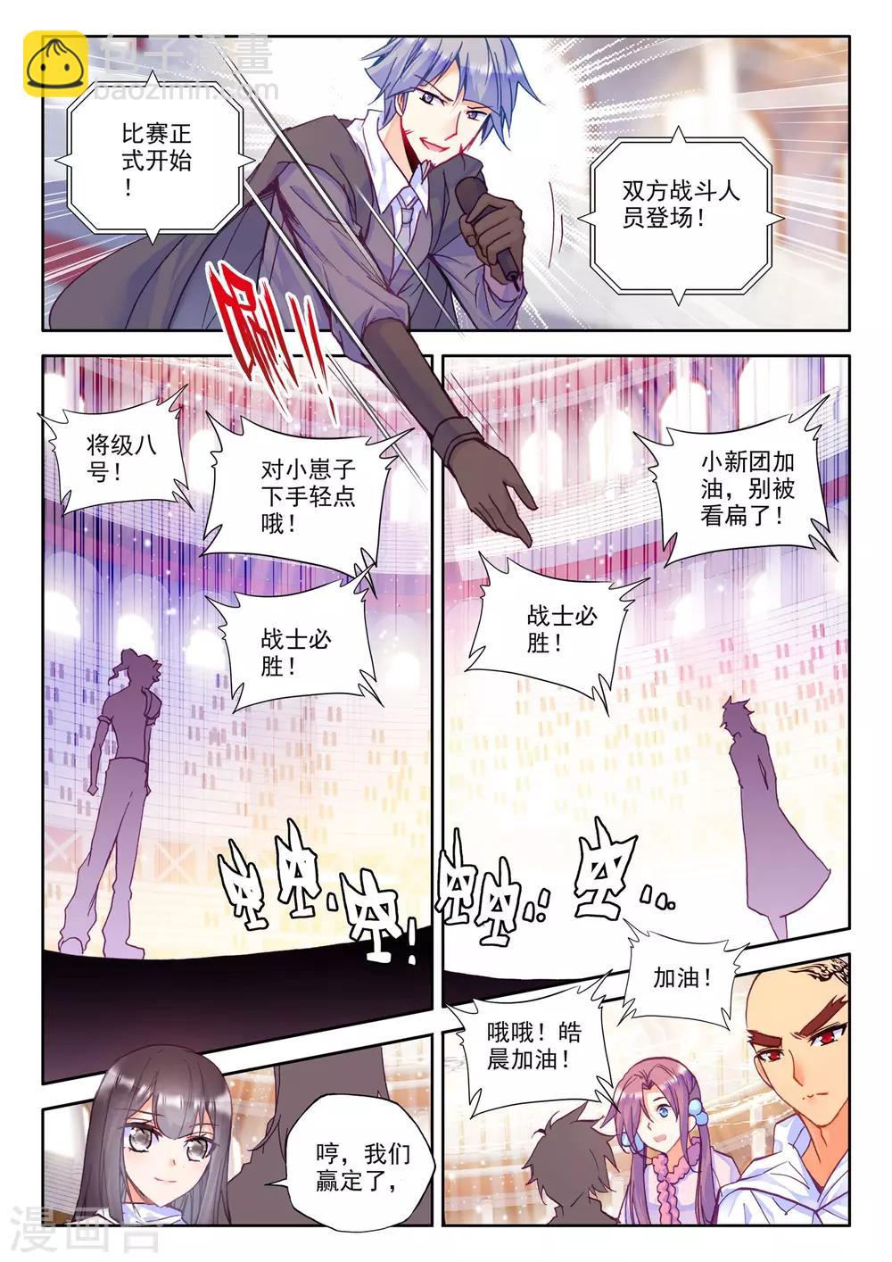 神印王座-漫 - 第225話 迴歸聖殿2(上) - 2