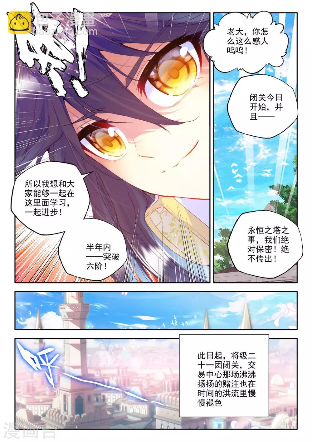 神印王座-漫 - 第227話 迴歸聖殿2(下) - 2