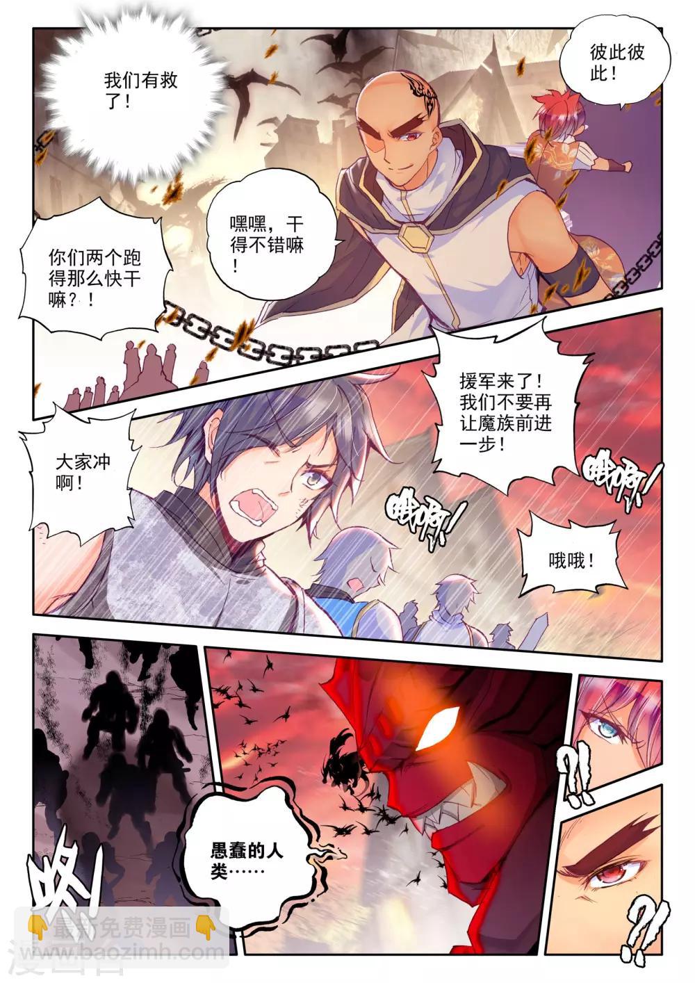 神印王座-漫 - 第229話 鎮南關(中) - 1