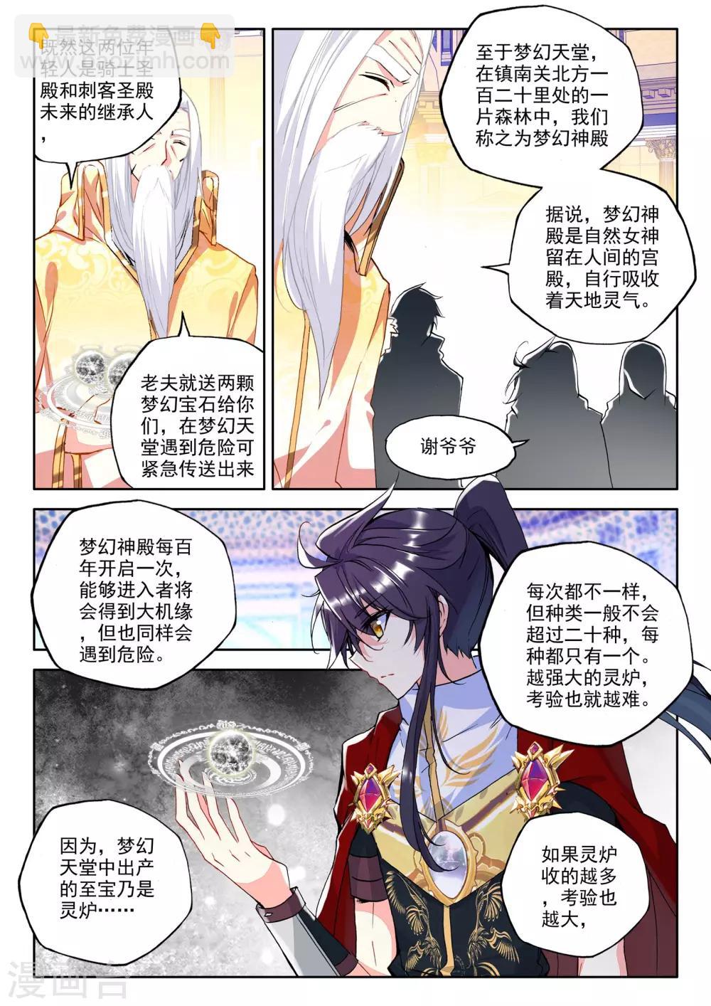 神印王座-漫 - 第235话 梦幻天堂(中) - 2