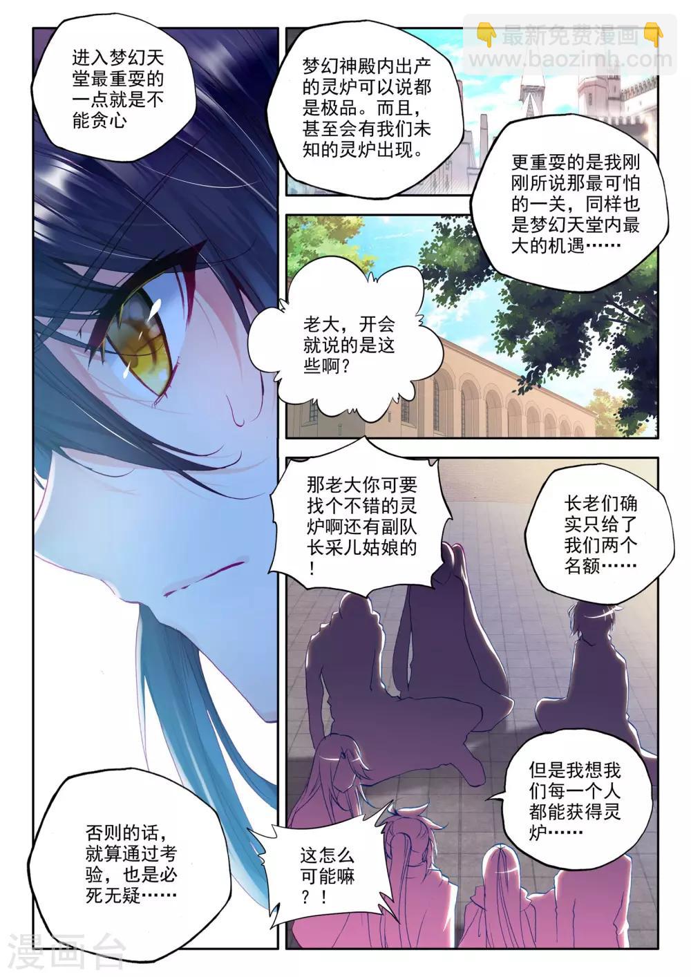 神印王座-漫 - 第235話 夢幻天堂(中) - 1