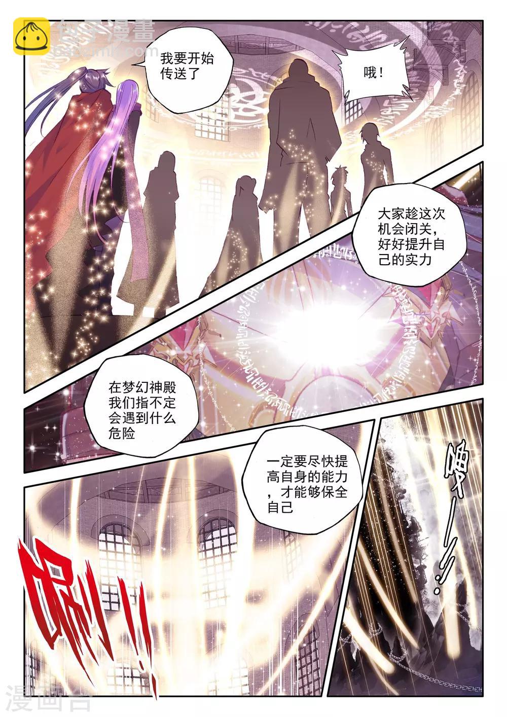 神印王座-漫 - 第235話 夢幻天堂(中) - 1